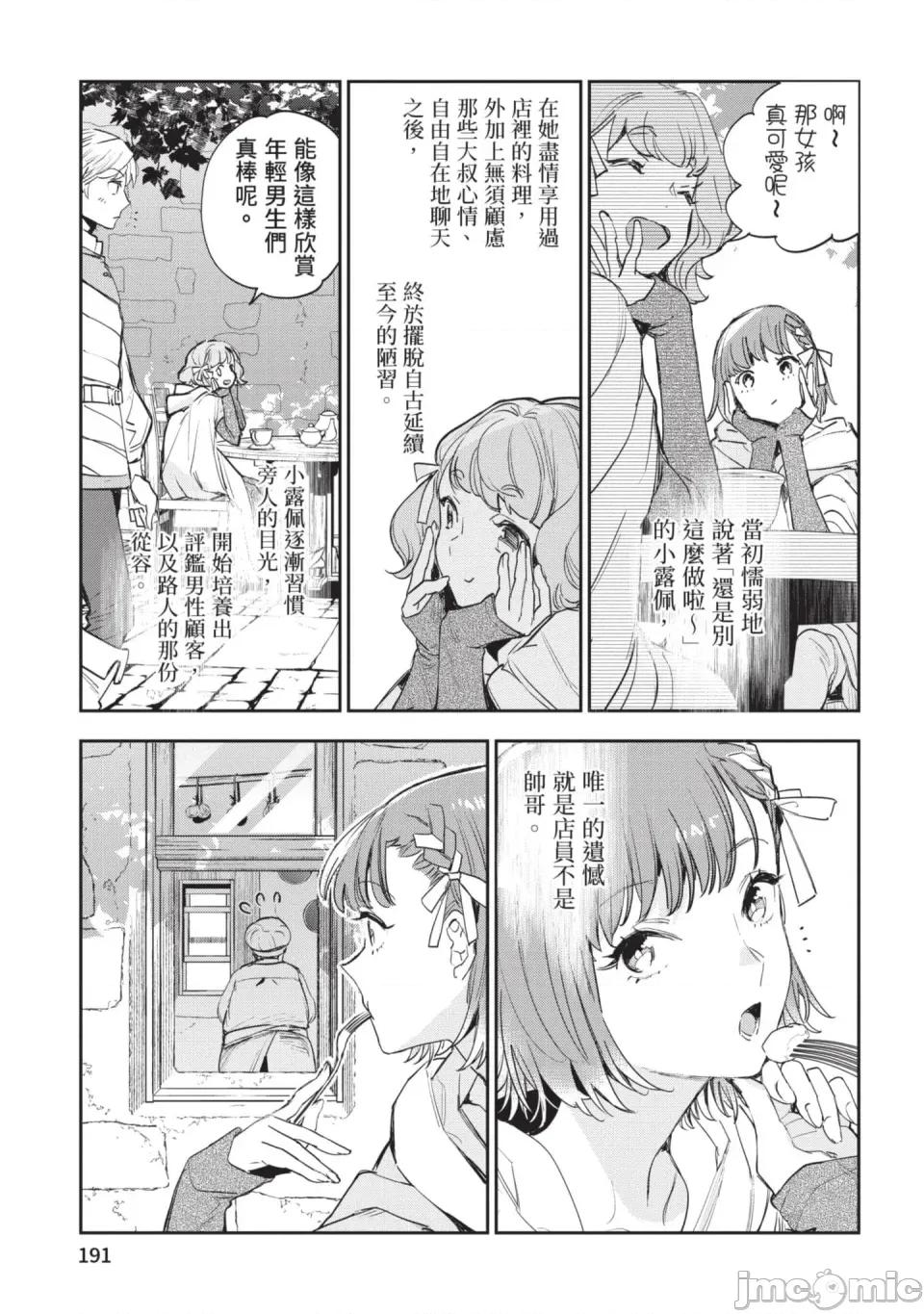 女高中生小春在异世界成为娼妓 [山田J太,平鸟コウ] JKハルは异世界で娼妇になった 6＼女高中生小春在异世界成为娼妓 6 [中国翻译] 第192页