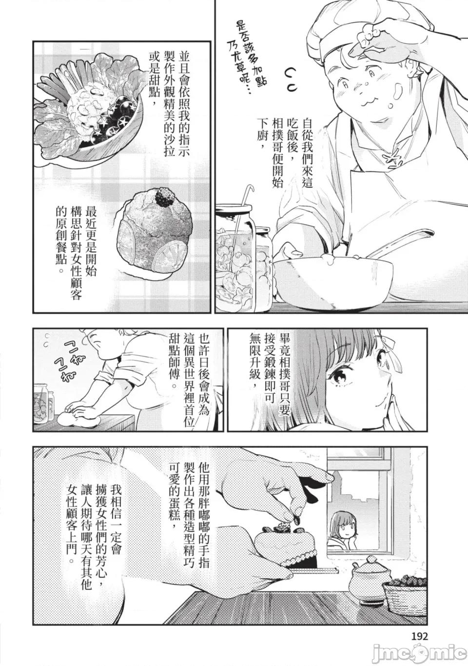 女高中生小春在异世界成为娼妓 [山田J太,平鸟コウ] JKハルは异世界で娼妇になった 6＼女高中生小春在异世界成为娼妓 6 [中国翻译] 第193页