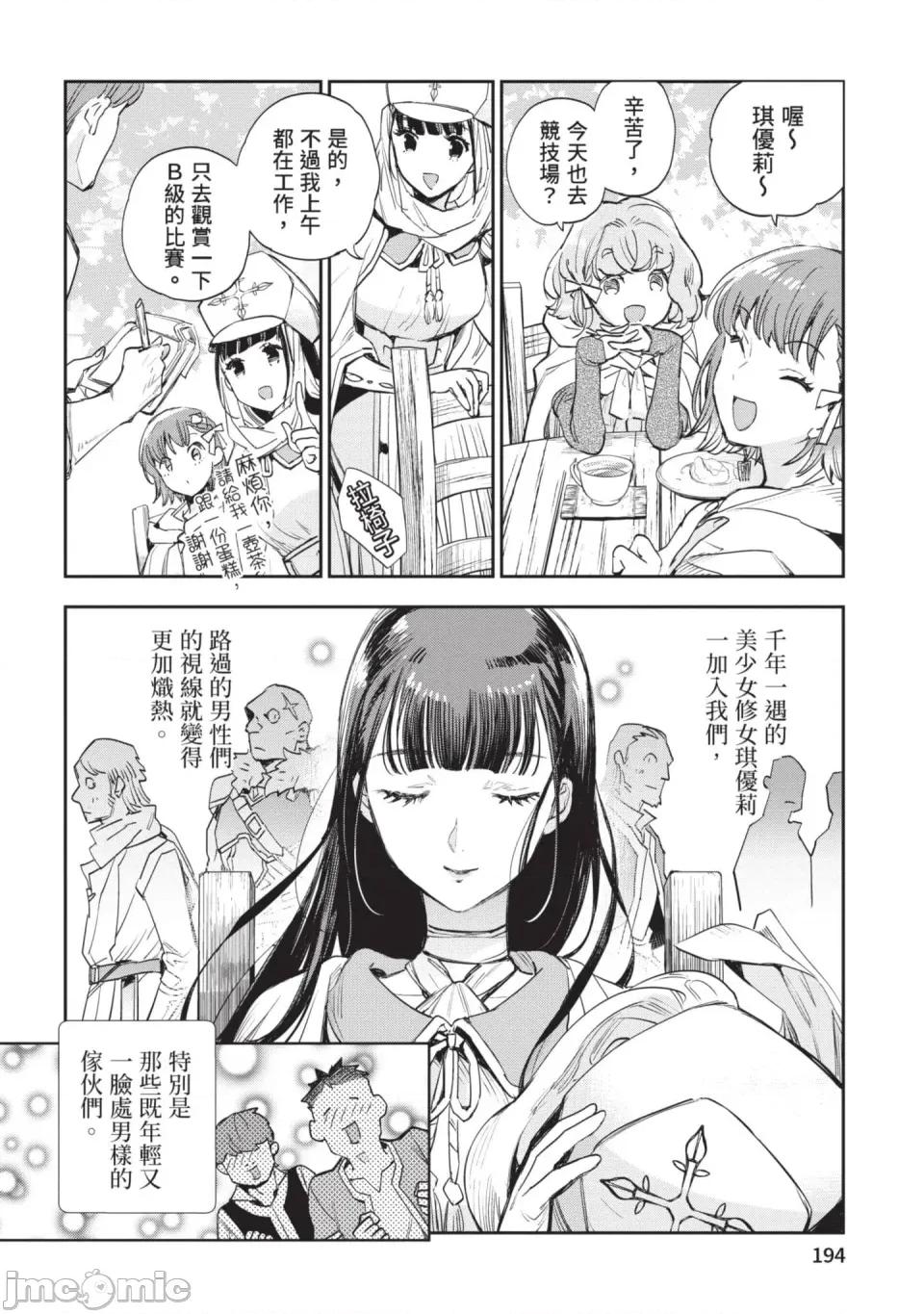 女高中生小春在异世界成为娼妓 [山田J太,平鸟コウ] JKハルは异世界で娼妇になった 6＼女高中生小春在异世界成为娼妓 6 [中国翻译] 第195页