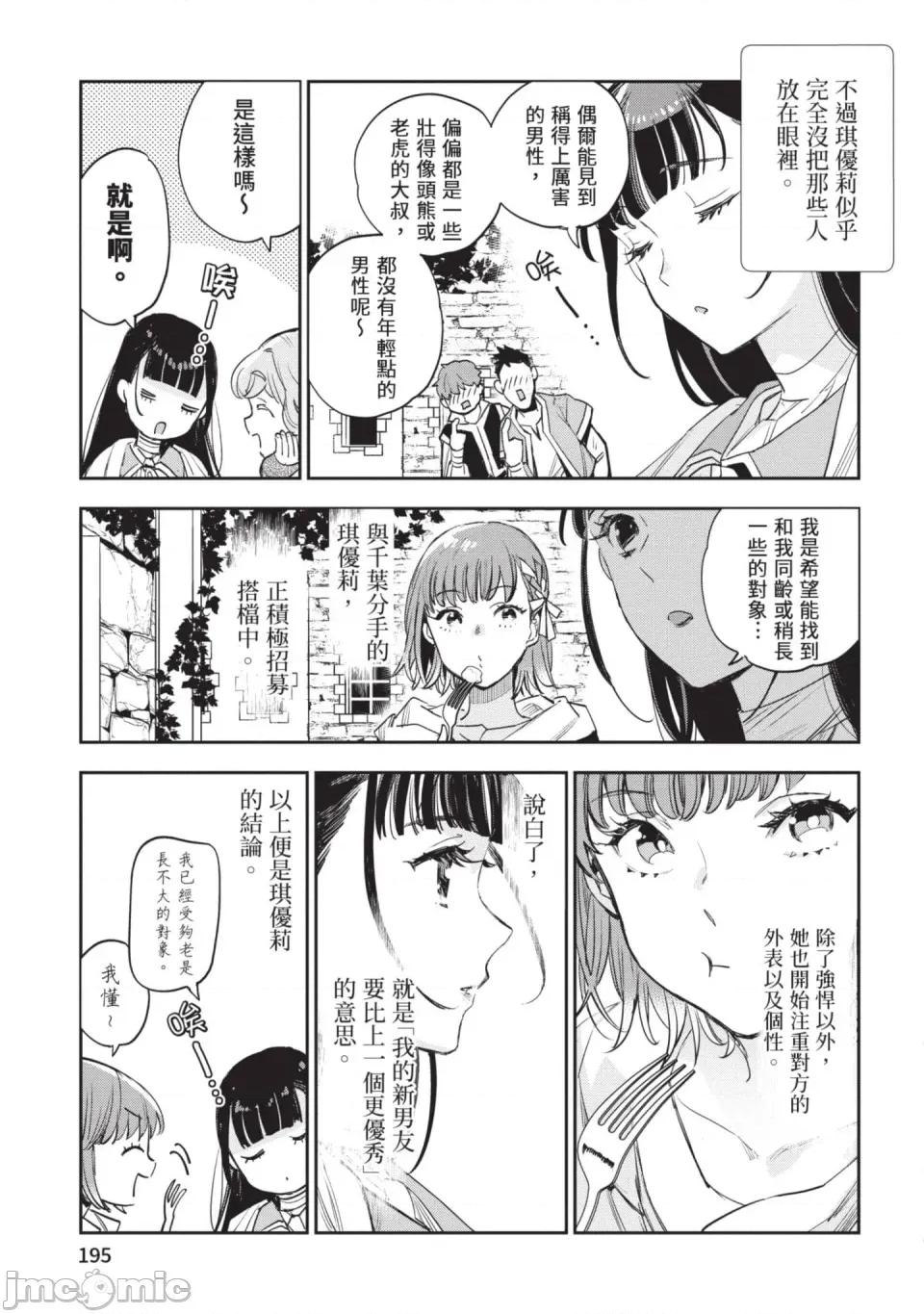 女高中生小春在异世界成为娼妓 [山田J太,平鸟コウ] JKハルは异世界で娼妇になった 6＼女高中生小春在异世界成为娼妓 6 [中国翻译] 第196页