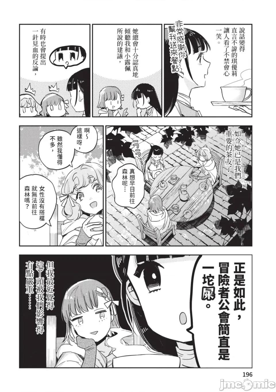 女高中生小春在异世界成为娼妓 [山田J太,平鸟コウ] JKハルは异世界で娼妇になった 6＼女高中生小春在异世界成为娼妓 6 [中国翻译] 第197页