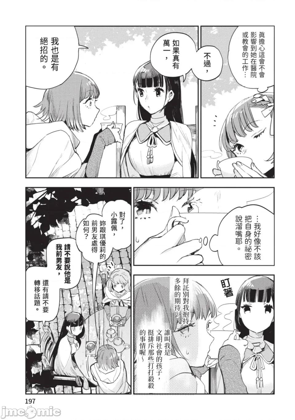 女高中生小春在异世界成为娼妓 [山田J太,平鸟コウ] JKハルは异世界で娼妇になった 6＼女高中生小春在异世界成为娼妓 6 [中国翻译] 第198页