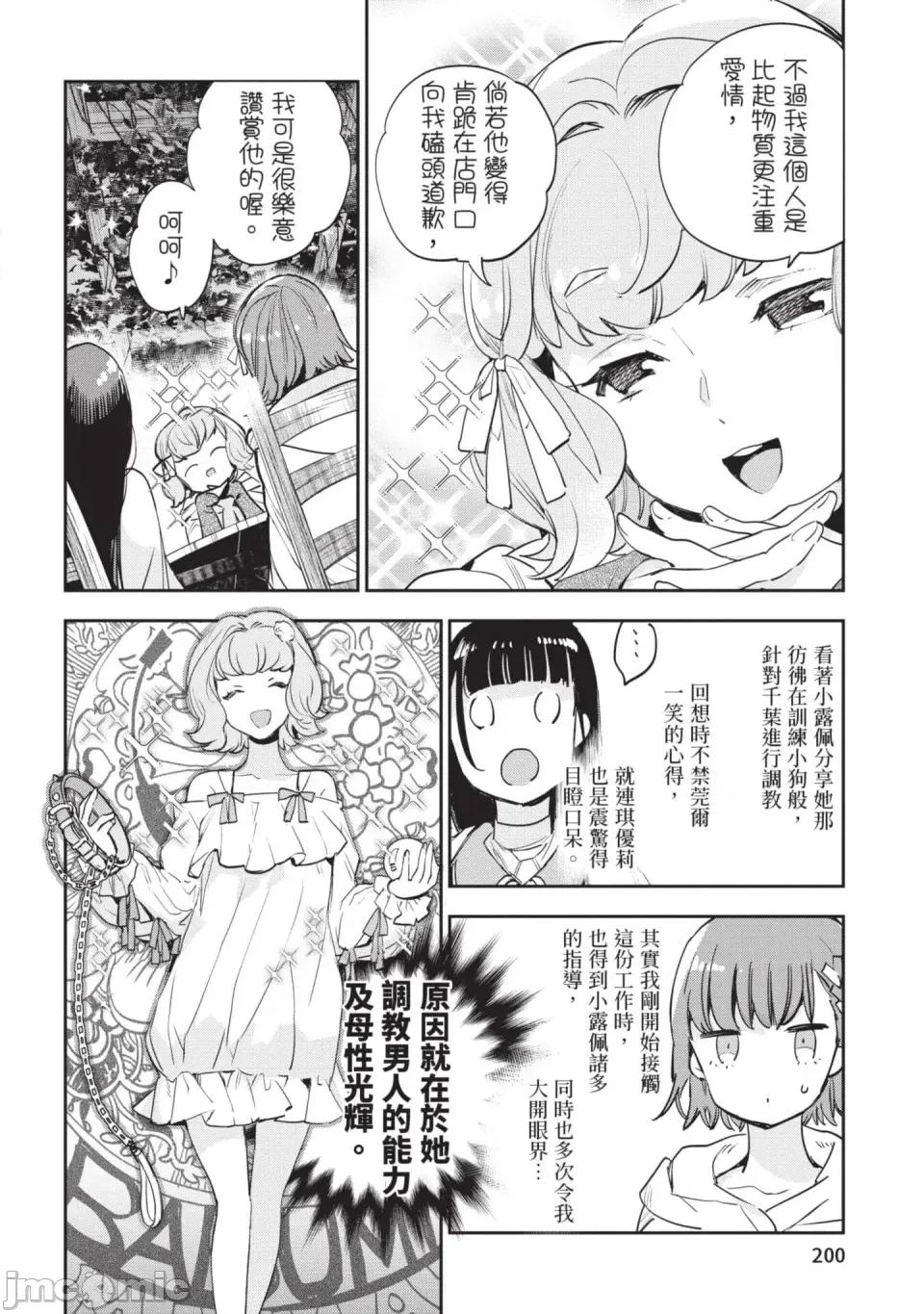 女高中生小春在异世界成为娼妓 [山田J太,平鸟コウ] JKハルは异世界で娼妇になった 6＼女高中生小春在异世界成为娼妓 6 [中国翻译] 第201页