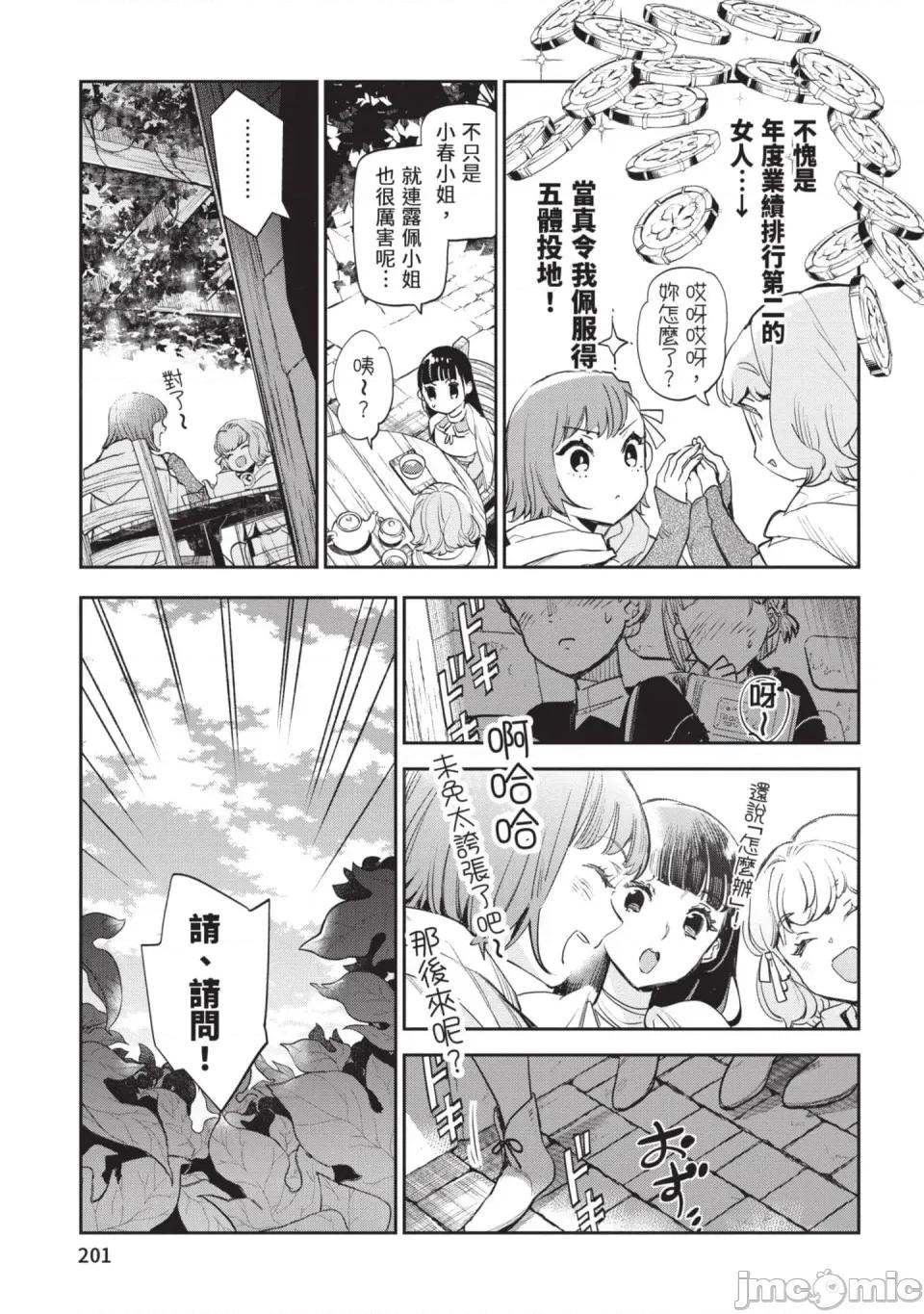 女高中生小春在异世界成为娼妓 [山田J太,平鸟コウ] JKハルは异世界で娼妇になった 6＼女高中生小春在异世界成为娼妓 6 [中国翻译] 第202页