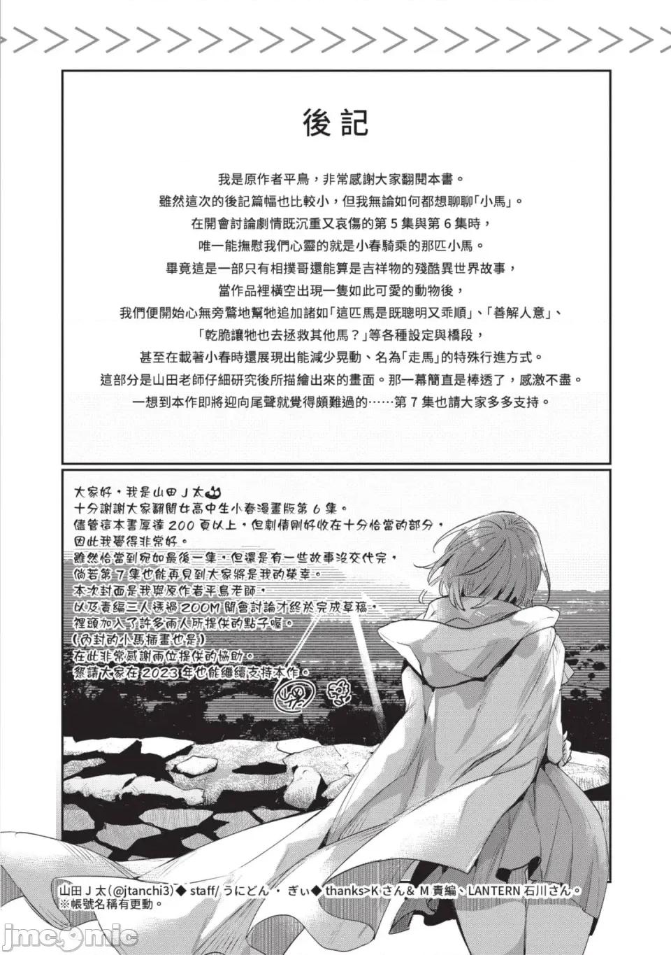 女高中生小春在异世界成为娼妓 [山田J太,平鸟コウ] JKハルは异世界で娼妇になった 6＼女高中生小春在异世界成为娼妓 6 [中国翻译] 第207页