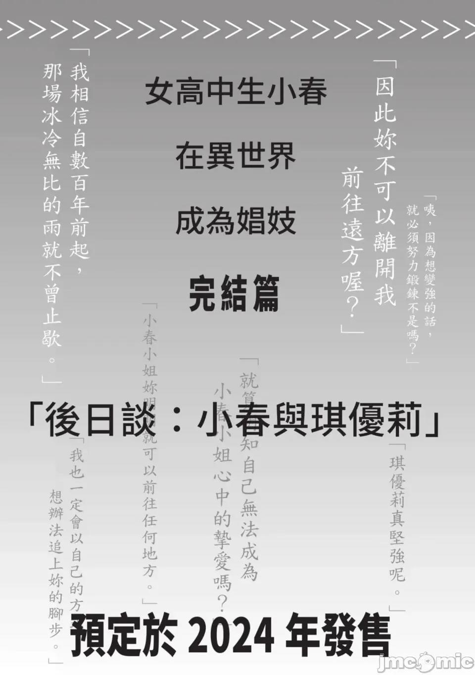 女高中生小春在异世界成为娼妓 [山田J太,平鸟コウ] JKハルは异世界で娼妇になった 6＼女高中生小春在异世界成为娼妓 6 [中国翻译] 第208页