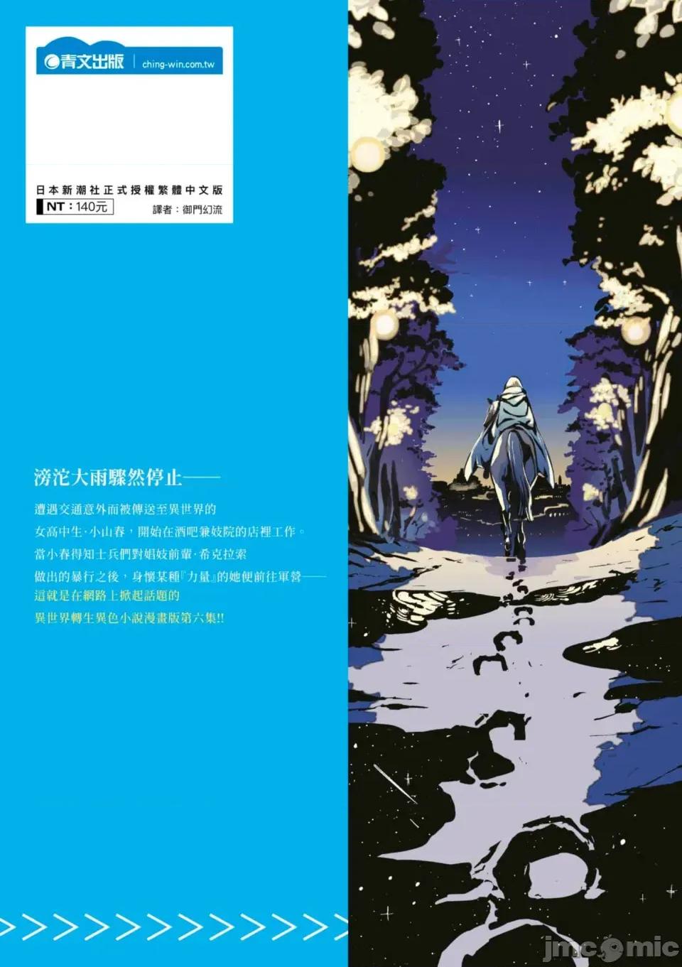女高中生小春在异世界成为娼妓 [山田J太,平鸟コウ] JKハルは异世界で娼妇になった 6＼女高中生小春在异世界成为娼妓 6 [中国翻译] 第211页