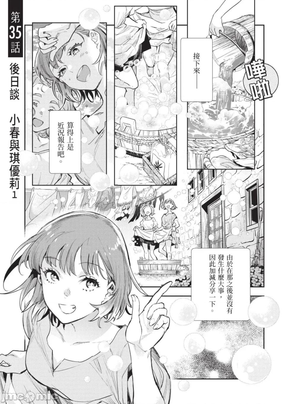 女高中生小春在异世界成为娼妓 [山田J太,平鸟コウ] JKハルは异世界で娼妇になった 7＼女高中生小春在异世界成为娼妓 7 [中国翻译] 第4页