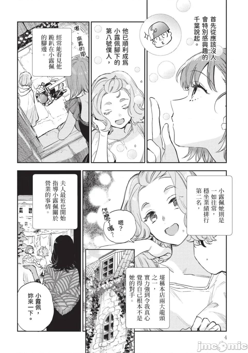女高中生小春在异世界成为娼妓 [山田J太,平鸟コウ] JKハルは异世界で娼妇になった 7＼女高中生小春在异世界成为娼妓 7 [中国翻译] 第5页