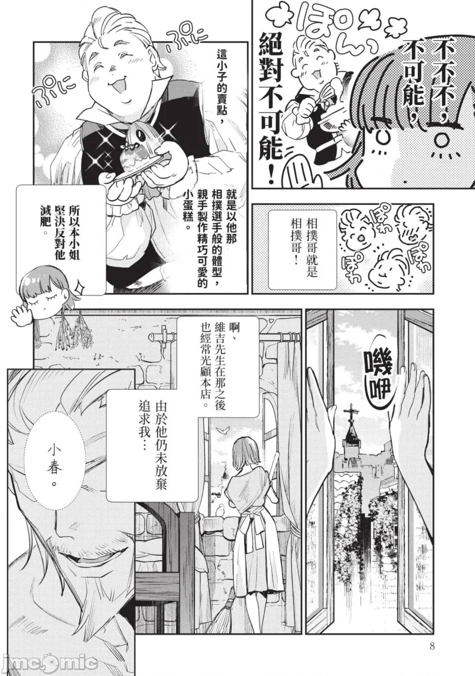 女高中生小春在异世界成为娼妓 [山田J太,平鸟コウ] JKハルは异世界で娼妇になった 7＼女高中生小春在异世界成为娼妓 7 [中国翻译] 第9页
