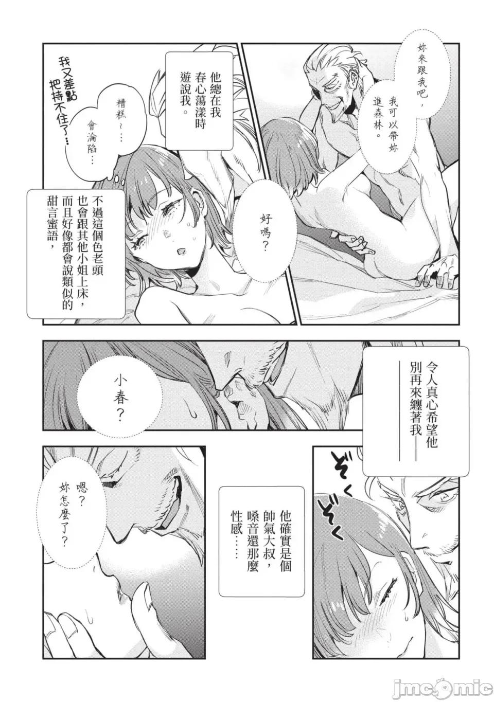 女高中生小春在异世界成为娼妓 [山田J太,平鸟コウ] JKハルは异世界で娼妇になった 7＼女高中生小春在异世界成为娼妓 7 [中国翻译] 第10页