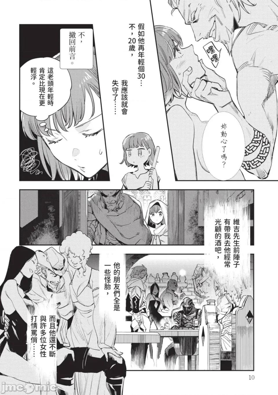女高中生小春在异世界成为娼妓 [山田J太,平鸟コウ] JKハルは异世界で娼妇になった 7＼女高中生小春在异世界成为娼妓 7 [中国翻译] 第11页