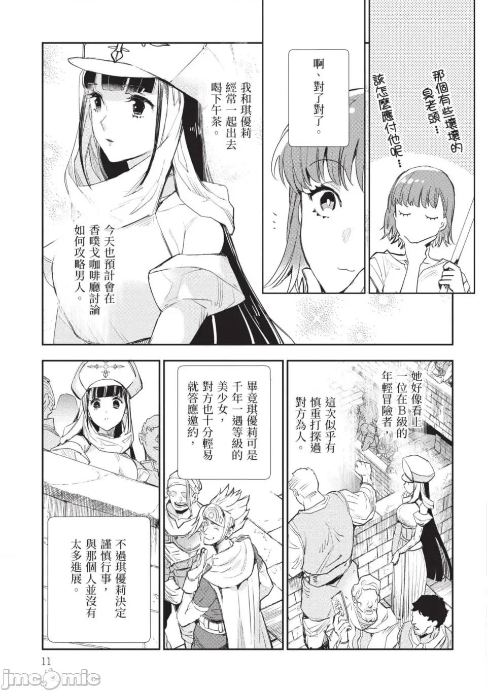 女高中生小春在异世界成为娼妓 [山田J太,平鸟コウ] JKハルは异世界で娼妇になった 7＼女高中生小春在异世界成为娼妓 7 [中国翻译] 第12页