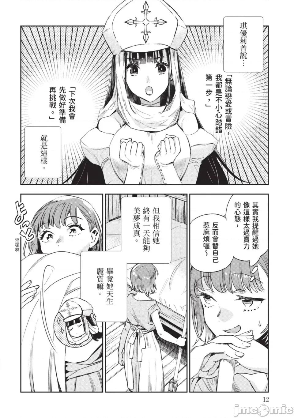女高中生小春在异世界成为娼妓 [山田J太,平鸟コウ] JKハルは异世界で娼妇になった 7＼女高中生小春在异世界成为娼妓 7 [中国翻译] 第13页