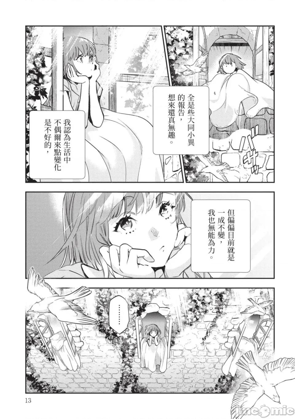 女高中生小春在异世界成为娼妓 [山田J太,平鸟コウ] JKハルは异世界で娼妇になった 7＼女高中生小春在异世界成为娼妓 7 [中国翻译] 第14页