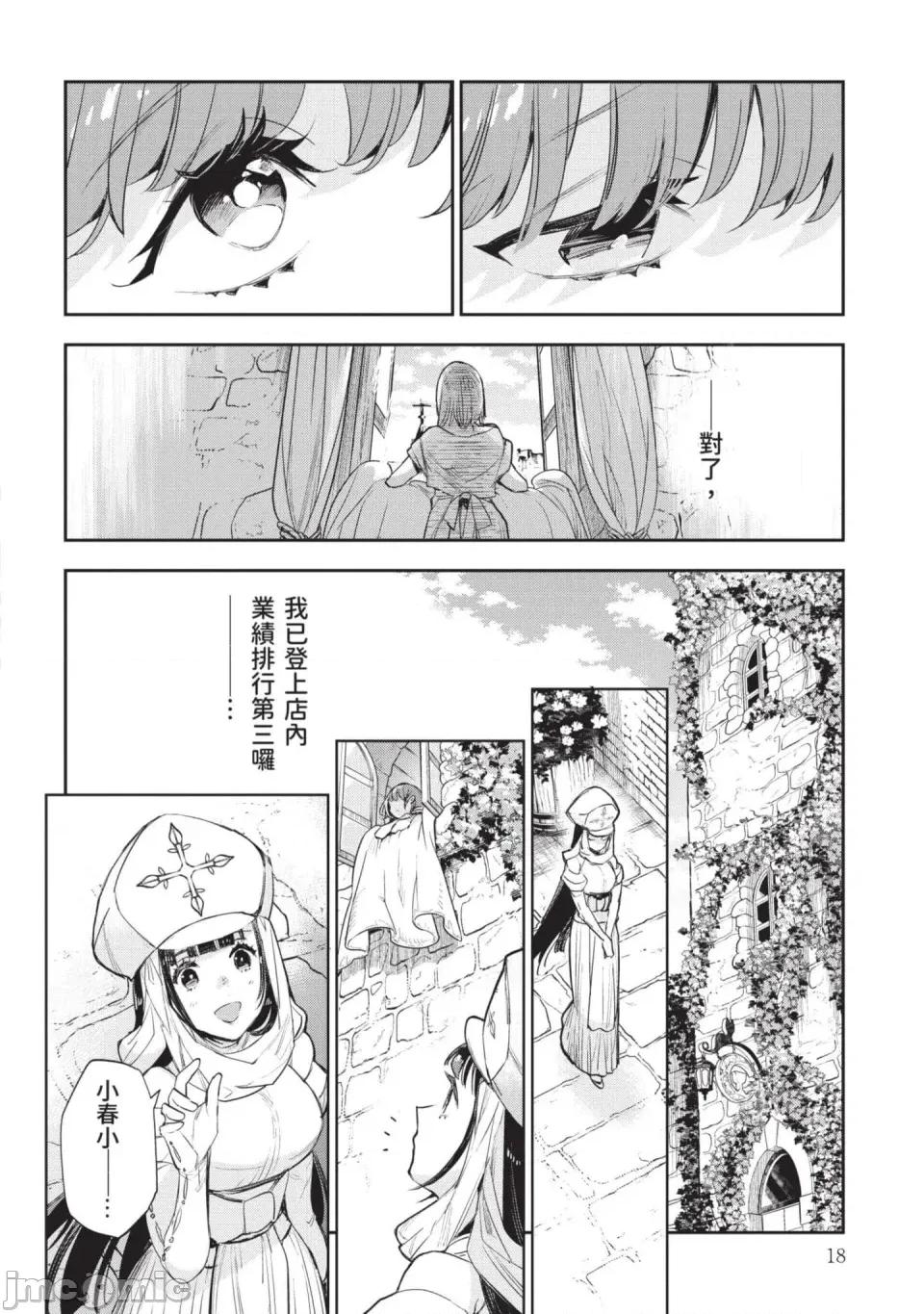 女高中生小春在异世界成为娼妓 [山田J太,平鸟コウ] JKハルは异世界で娼妇になった 7＼女高中生小春在异世界成为娼妓 7 [中国翻译] 第19页