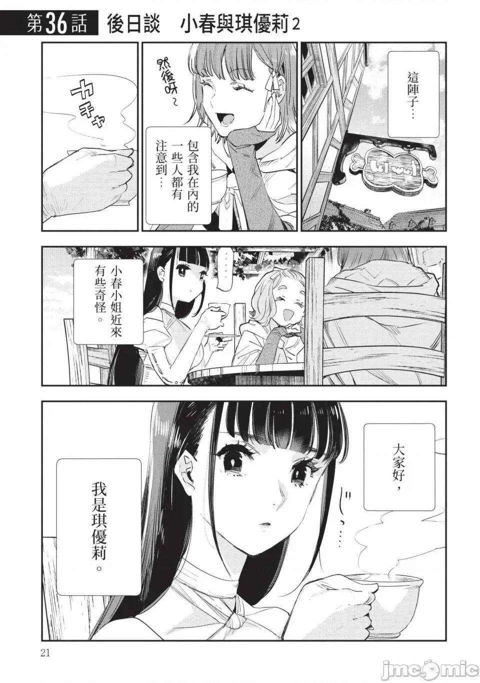 女高中生小春在异世界成为娼妓 [山田J太,平鸟コウ] JKハルは异世界で娼妇になった 7＼女高中生小春在异世界成为娼妓 7 [中国翻译] 第22页