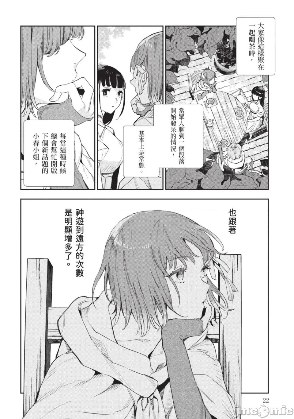 女高中生小春在异世界成为娼妓 [山田J太,平鸟コウ] JKハルは异世界で娼妇になった 7＼女高中生小春在异世界成为娼妓 7 [中国翻译] 第23页