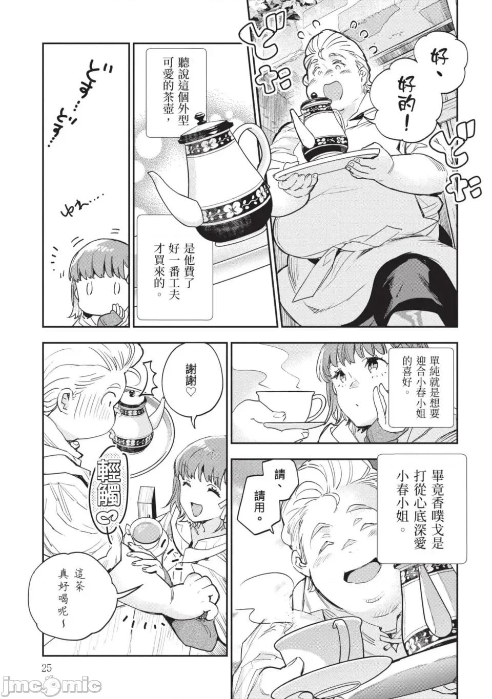 女高中生小春在异世界成为娼妓 [山田J太,平鸟コウ] JKハルは异世界で娼妇になった 7＼女高中生小春在异世界成为娼妓 7 [中国翻译] 第26页