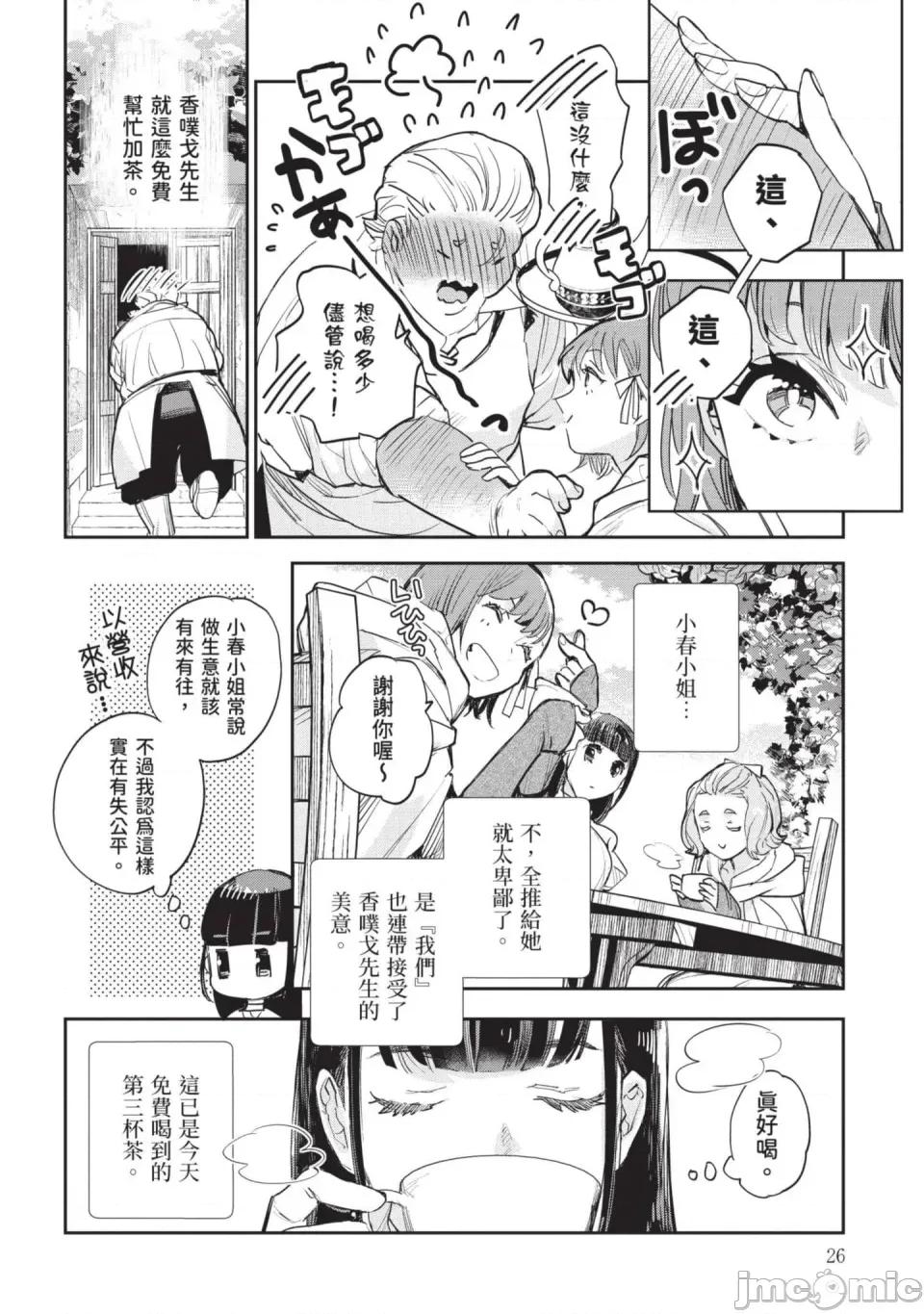 女高中生小春在异世界成为娼妓 [山田J太,平鸟コウ] JKハルは异世界で娼妇になった 7＼女高中生小春在异世界成为娼妓 7 [中国翻译] 第27页