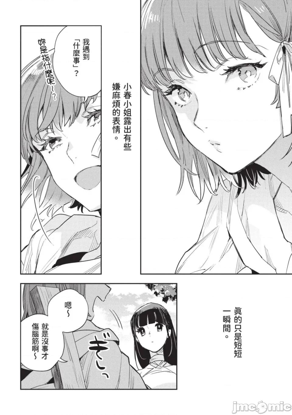 女高中生小春在异世界成为娼妓 [山田J太,平鸟コウ] JKハルは异世界で娼妇になった 7＼女高中生小春在异世界成为娼妓 7 [中国翻译] 第29页