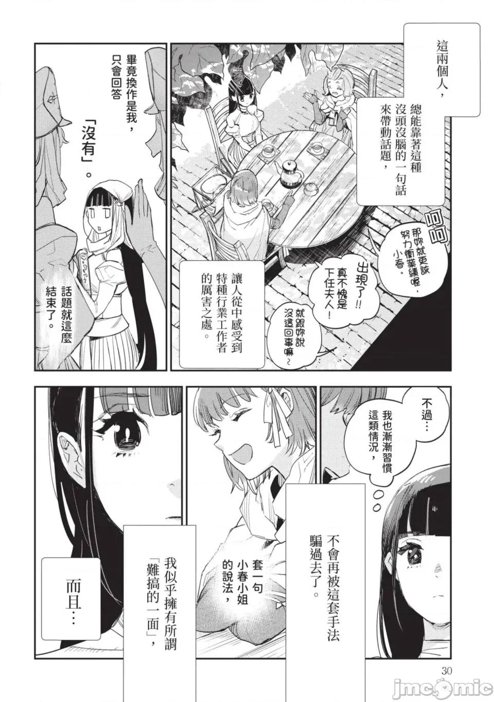 女高中生小春在异世界成为娼妓 [山田J太,平鸟コウ] JKハルは异世界で娼妇になった 7＼女高中生小春在异世界成为娼妓 7 [中国翻译] 第31页