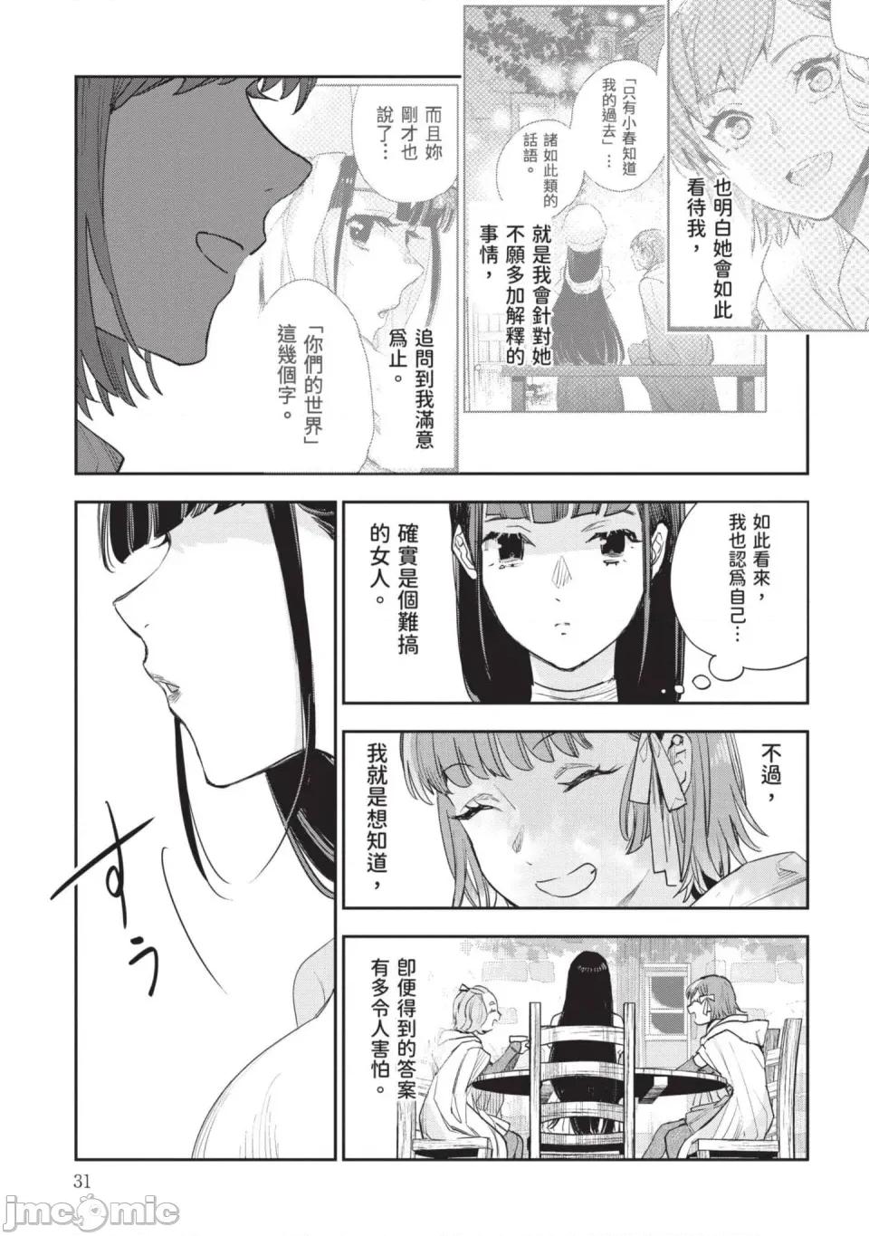 女高中生小春在异世界成为娼妓 [山田J太,平鸟コウ] JKハルは异世界で娼妇になった 7＼女高中生小春在异世界成为娼妓 7 [中国翻译] 第32页