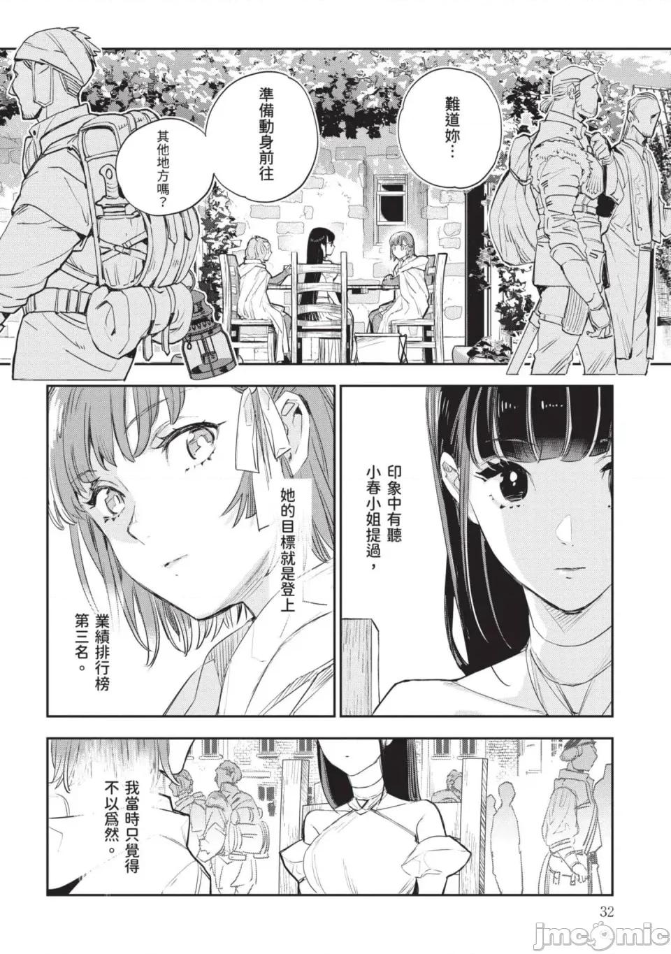 女高中生小春在异世界成为娼妓 [山田J太,平鸟コウ] JKハルは异世界で娼妇になった 7＼女高中生小春在异世界成为娼妓 7 [中国翻译] 第33页
