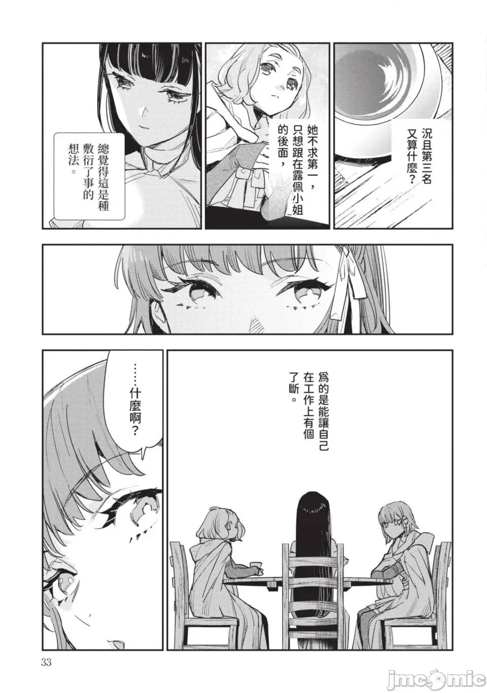 女高中生小春在异世界成为娼妓 [山田J太,平鸟コウ] JKハルは异世界で娼妇になった 7＼女高中生小春在异世界成为娼妓 7 [中国翻译] 第34页