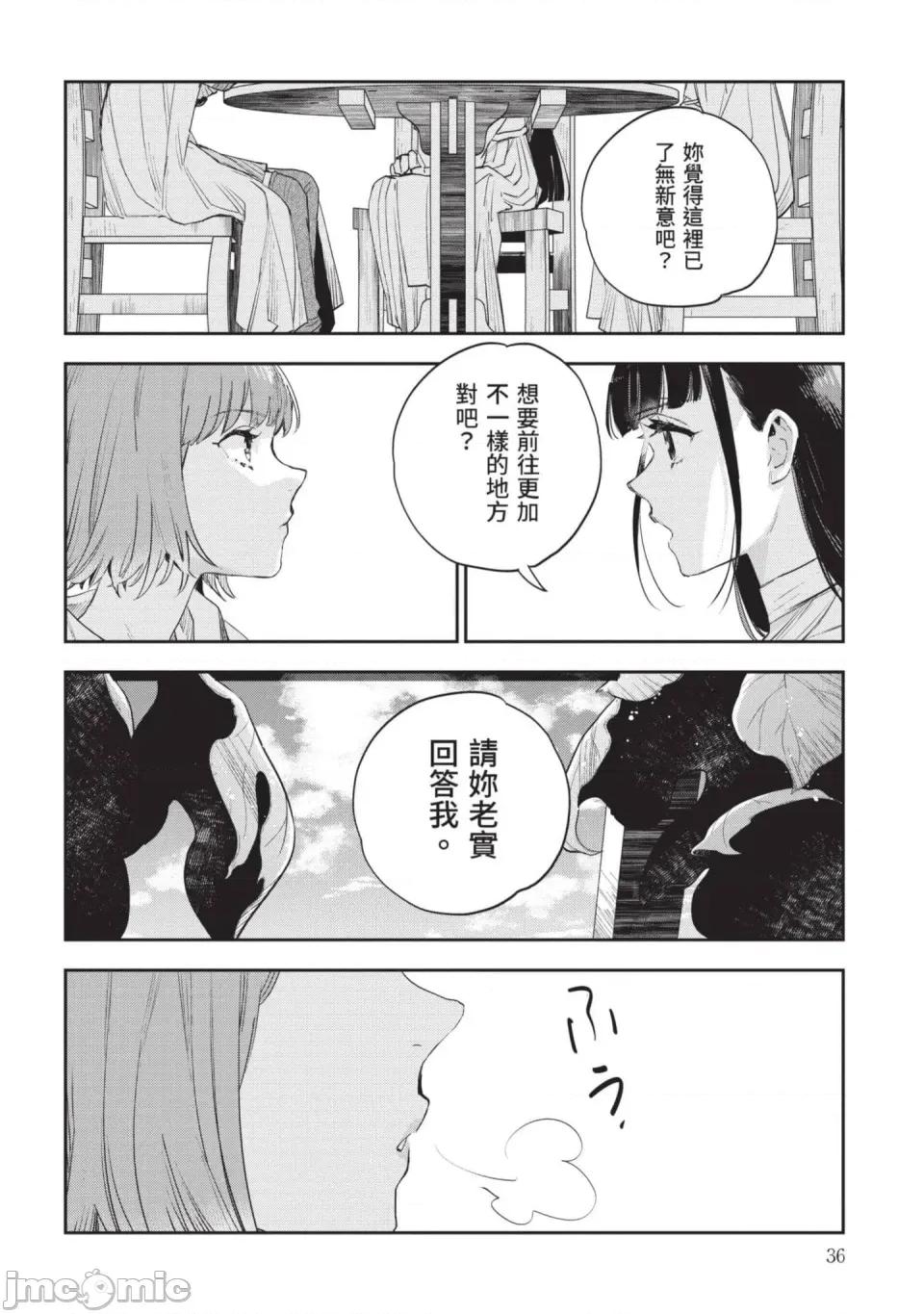 女高中生小春在异世界成为娼妓 [山田J太,平鸟コウ] JKハルは异世界で娼妇になった 7＼女高中生小春在异世界成为娼妓 7 [中国翻译] 第37页