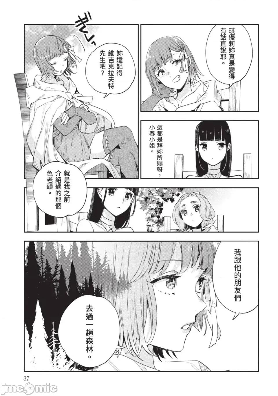 女高中生小春在异世界成为娼妓 [山田J太,平鸟コウ] JKハルは异世界で娼妇になった 7＼女高中生小春在异世界成为娼妓 7 [中国翻译] 第38页