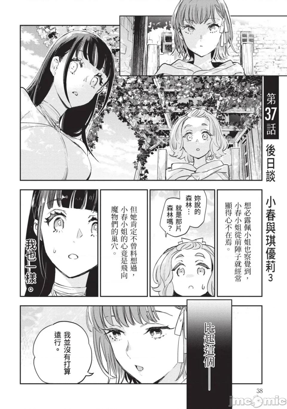 女高中生小春在异世界成为娼妓 [山田J太,平鸟コウ] JKハルは异世界で娼妇になった 7＼女高中生小春在异世界成为娼妓 7 [中国翻译] 第39页