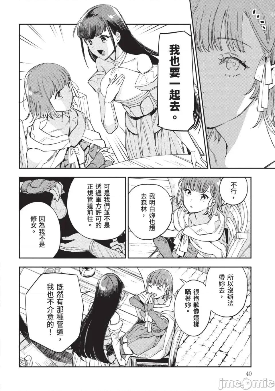 女高中生小春在异世界成为娼妓 [山田J太,平鸟コウ] JKハルは异世界で娼妇になった 7＼女高中生小春在异世界成为娼妓 7 [中国翻译] 第41页