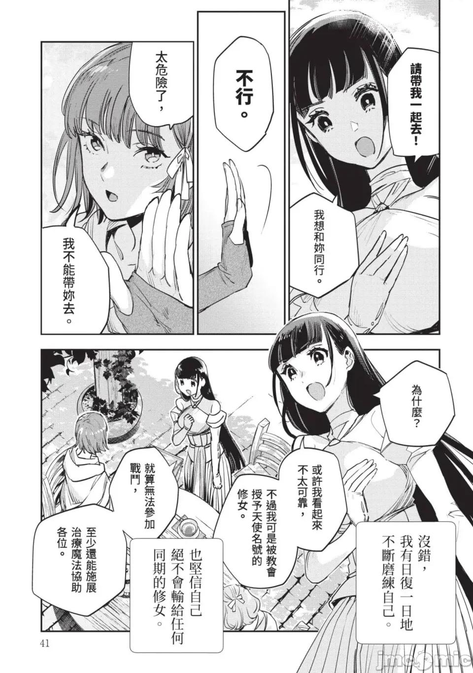 女高中生小春在异世界成为娼妓 [山田J太,平鸟コウ] JKハルは异世界で娼妇になった 7＼女高中生小春在异世界成为娼妓 7 [中国翻译] 第42页