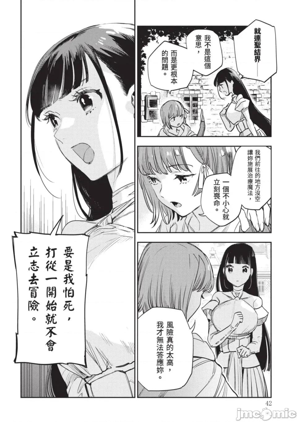 女高中生小春在异世界成为娼妓 [山田J太,平鸟コウ] JKハルは异世界で娼妇になった 7＼女高中生小春在异世界成为娼妓 7 [中国翻译] 第43页