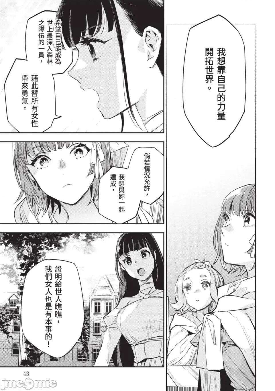 女高中生小春在异世界成为娼妓 [山田J太,平鸟コウ] JKハルは异世界で娼妇になった 7＼女高中生小春在异世界成为娼妓 7 [中国翻译] 第44页