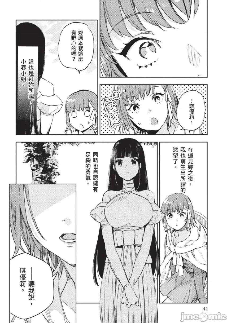 女高中生小春在异世界成为娼妓 [山田J太,平鸟コウ] JKハルは异世界で娼妇になった 7＼女高中生小春在异世界成为娼妓 7 [中国翻译] 第45页
