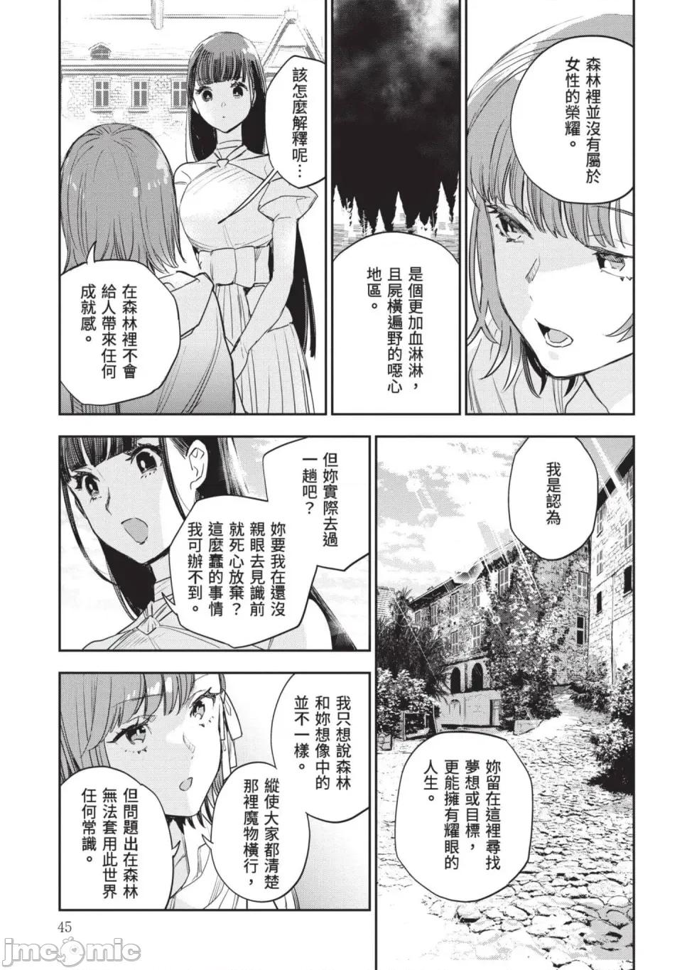 女高中生小春在异世界成为娼妓 [山田J太,平鸟コウ] JKハルは异世界で娼妇になった 7＼女高中生小春在异世界成为娼妓 7 [中国翻译] 第46页