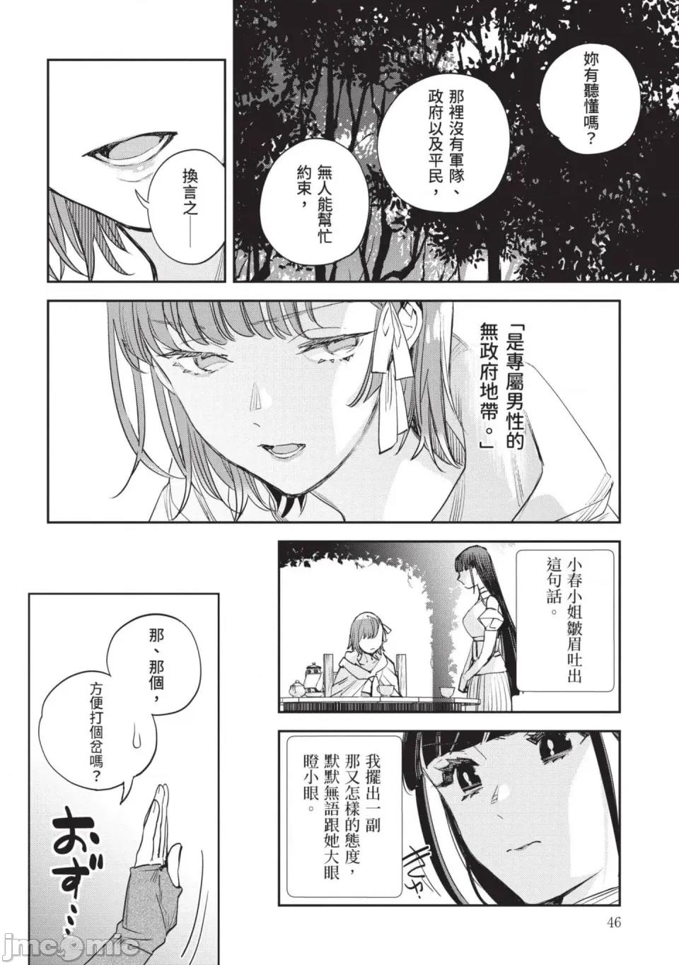 女高中生小春在异世界成为娼妓 [山田J太,平鸟コウ] JKハルは异世界で娼妇になった 7＼女高中生小春在异世界成为娼妓 7 [中国翻译] 第47页