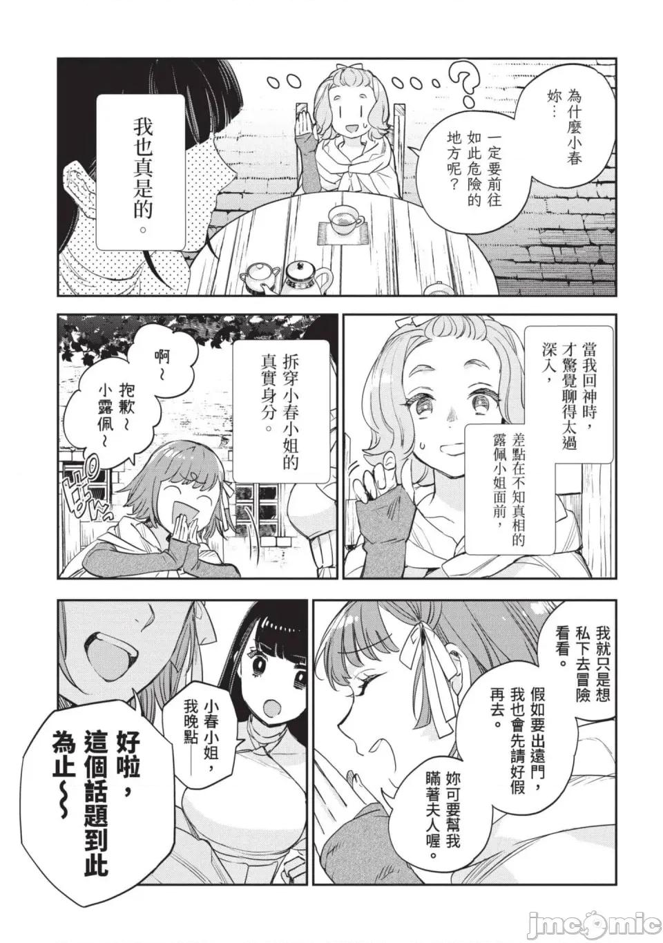 女高中生小春在异世界成为娼妓 [山田J太,平鸟コウ] JKハルは异世界で娼妇になった 7＼女高中生小春在异世界成为娼妓 7 [中国翻译] 第48页