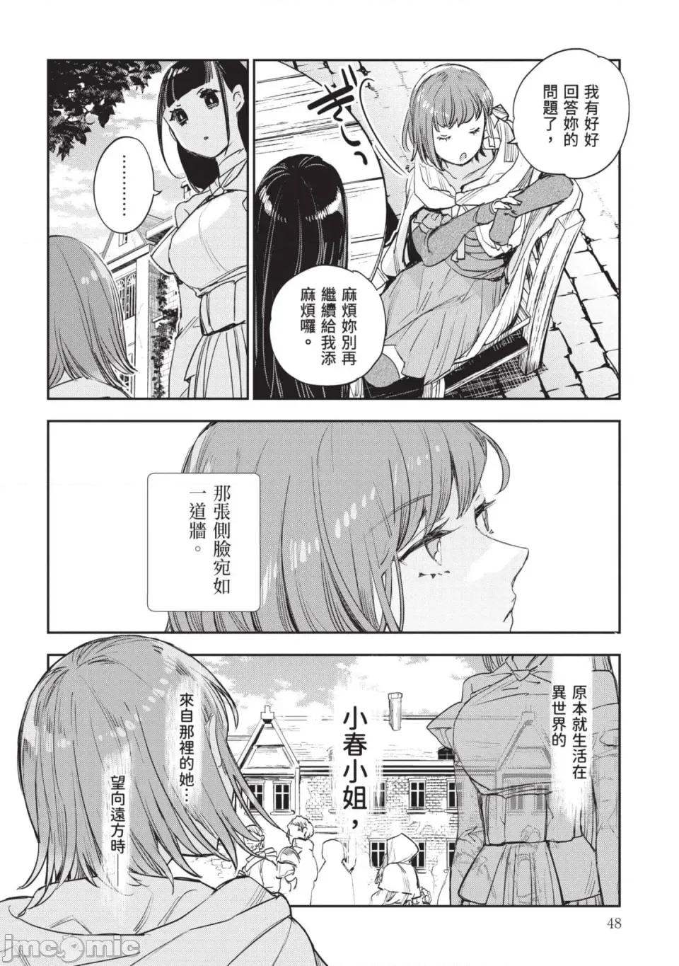 女高中生小春在异世界成为娼妓 [山田J太,平鸟コウ] JKハルは异世界で娼妇になった 7＼女高中生小春在异世界成为娼妓 7 [中国翻译] 第49页