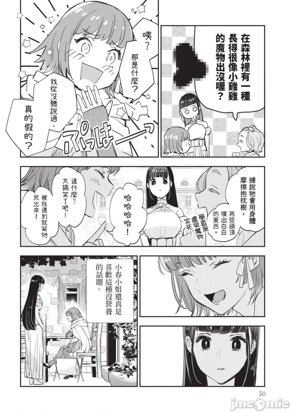 女高中生小春在异世界成为娼妓 [山田J太,平鸟コウ] JKハルは异世界で娼妇になった 7＼女高中生小春在异世界成为娼妓 7 [中国翻译] 第51页