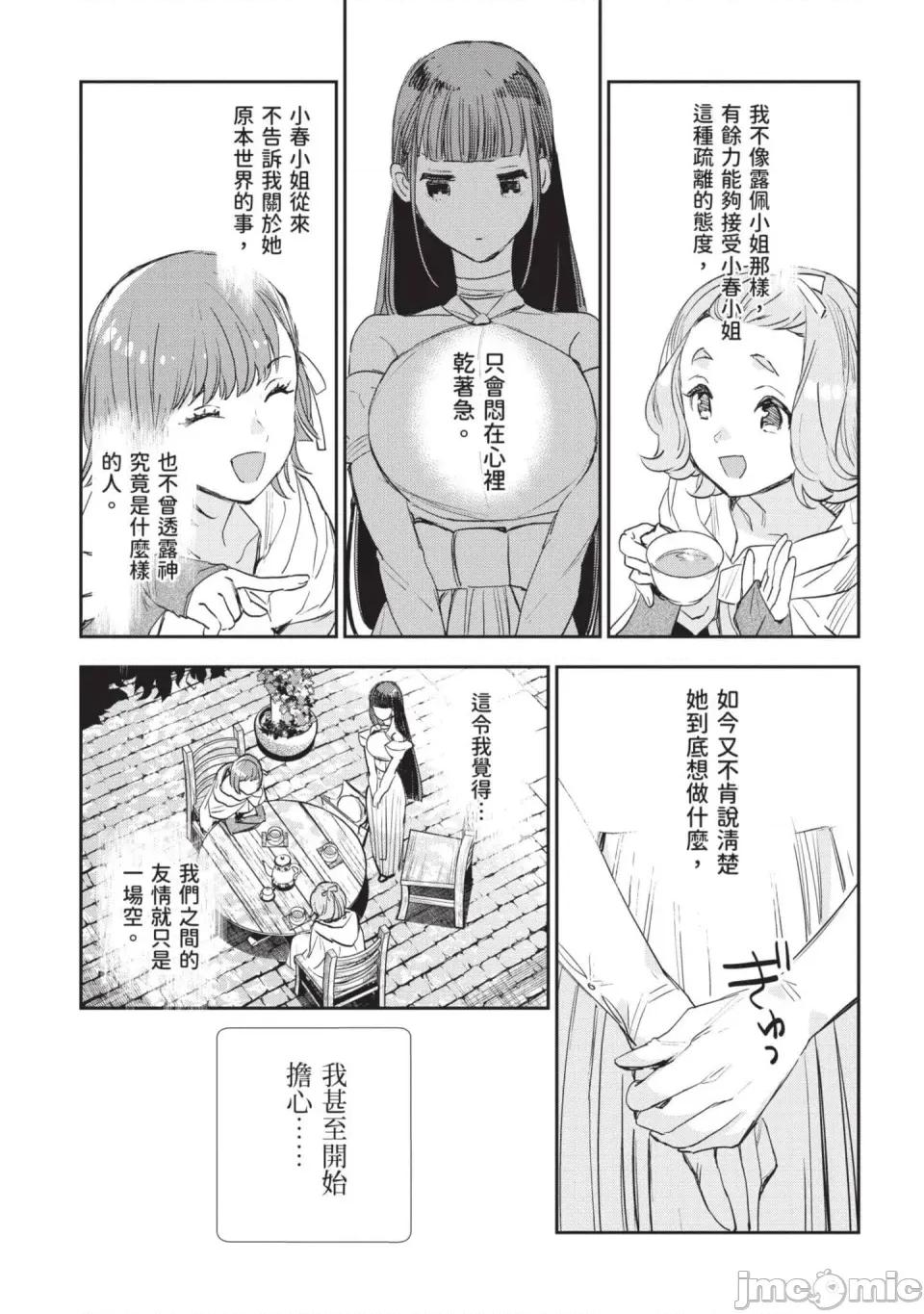 女高中生小春在异世界成为娼妓 [山田J太,平鸟コウ] JKハルは异世界で娼妇になった 7＼女高中生小春在异世界成为娼妓 7 [中国翻译] 第52页