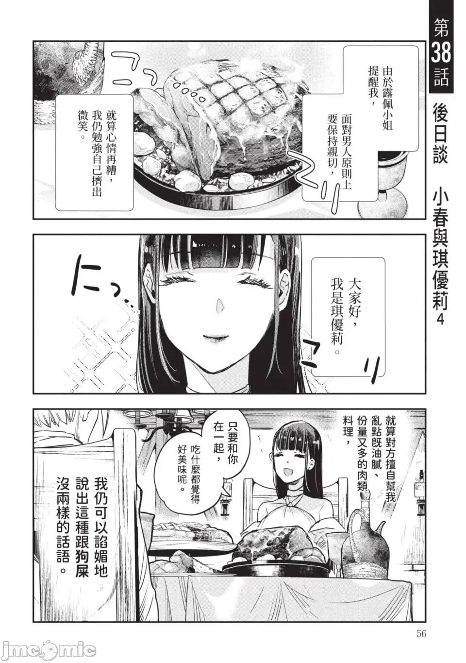 女高中生小春在异世界成为娼妓 [山田J太,平鸟コウ] JKハルは异世界で娼妇になった 7＼女高中生小春在异世界成为娼妓 7 [中国翻译] 第57页