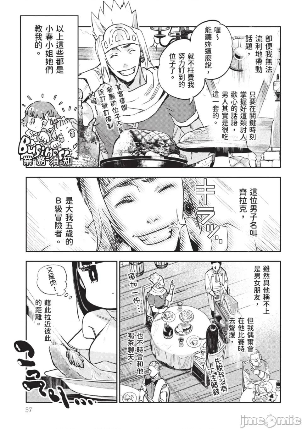 女高中生小春在异世界成为娼妓 [山田J太,平鸟コウ] JKハルは异世界で娼妇になった 7＼女高中生小春在异世界成为娼妓 7 [中国翻译] 第58页