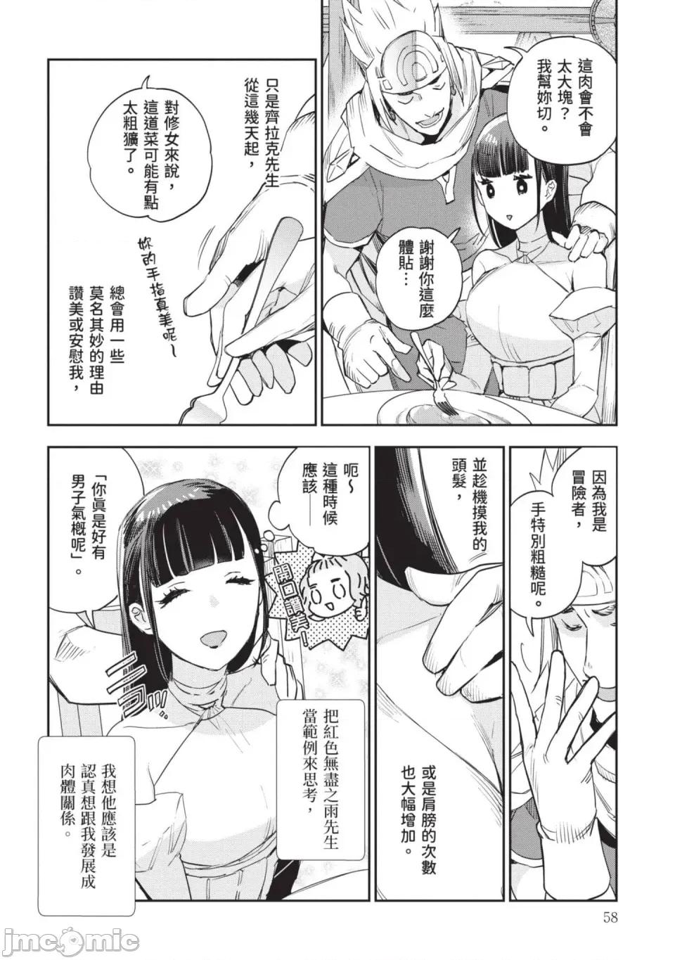女高中生小春在异世界成为娼妓 [山田J太,平鸟コウ] JKハルは异世界で娼妇になった 7＼女高中生小春在异世界成为娼妓 7 [中国翻译] 第59页