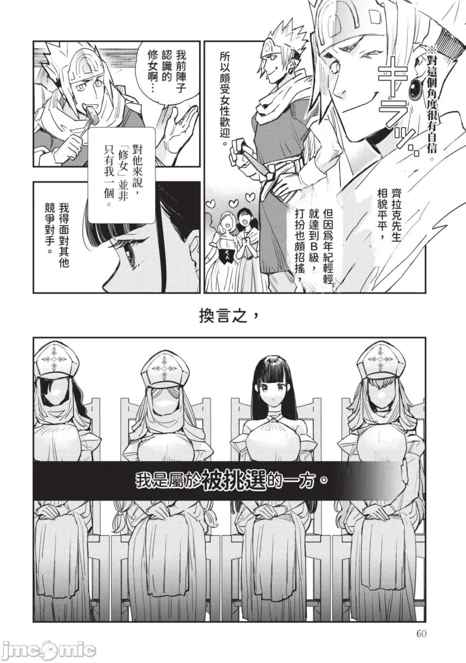 女高中生小春在异世界成为娼妓 [山田J太,平鸟コウ] JKハルは异世界で娼妇になった 7＼女高中生小春在异世界成为娼妓 7 [中国翻译] 第61页