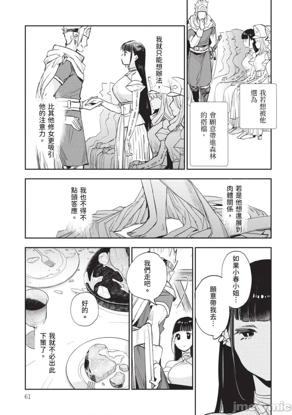 女高中生小春在异世界成为娼妓 [山田J太,平鸟コウ] JKハルは异世界で娼妇になった 7＼女高中生小春在异世界成为娼妓 7 [中国翻译] 第62页