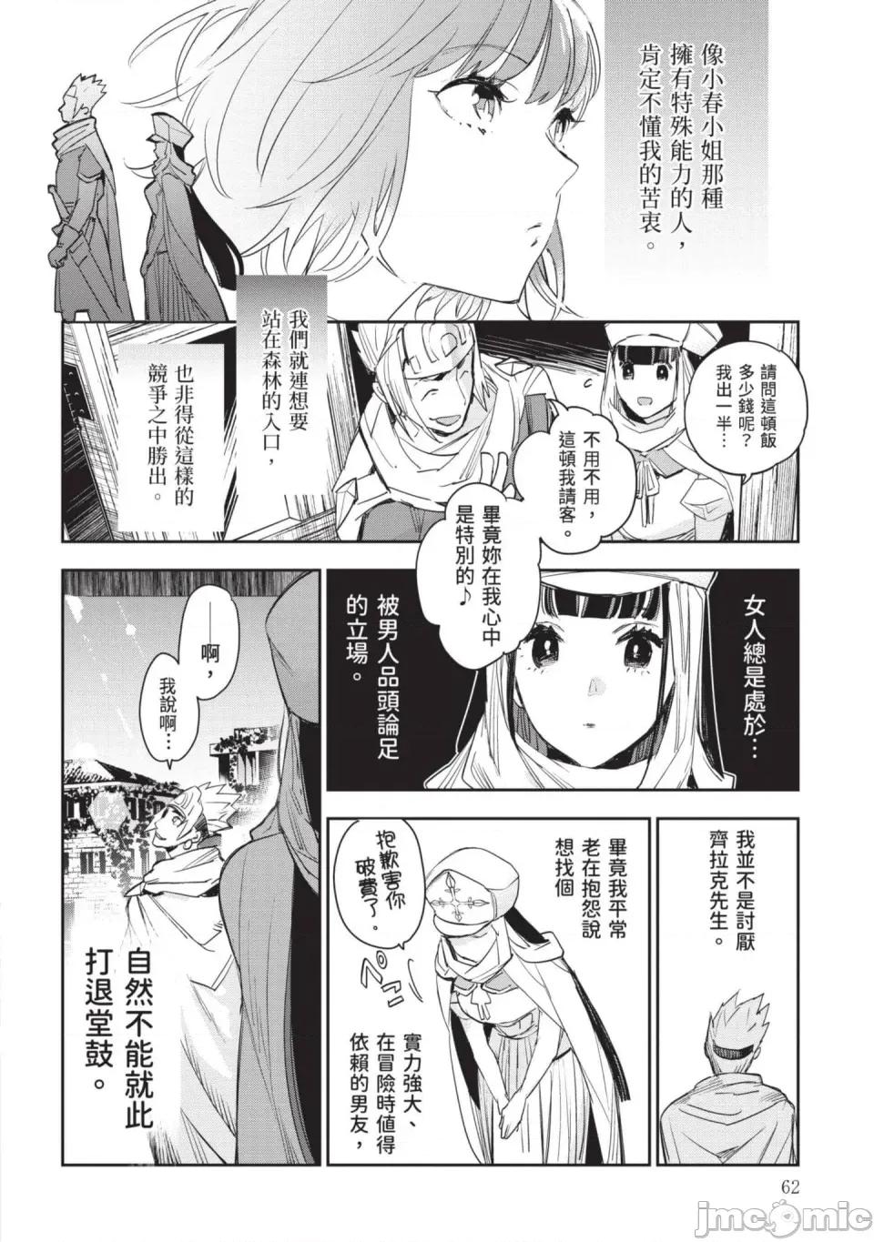 女高中生小春在异世界成为娼妓 [山田J太,平鸟コウ] JKハルは异世界で娼妇になった 7＼女高中生小春在异世界成为娼妓 7 [中国翻译] 第63页
