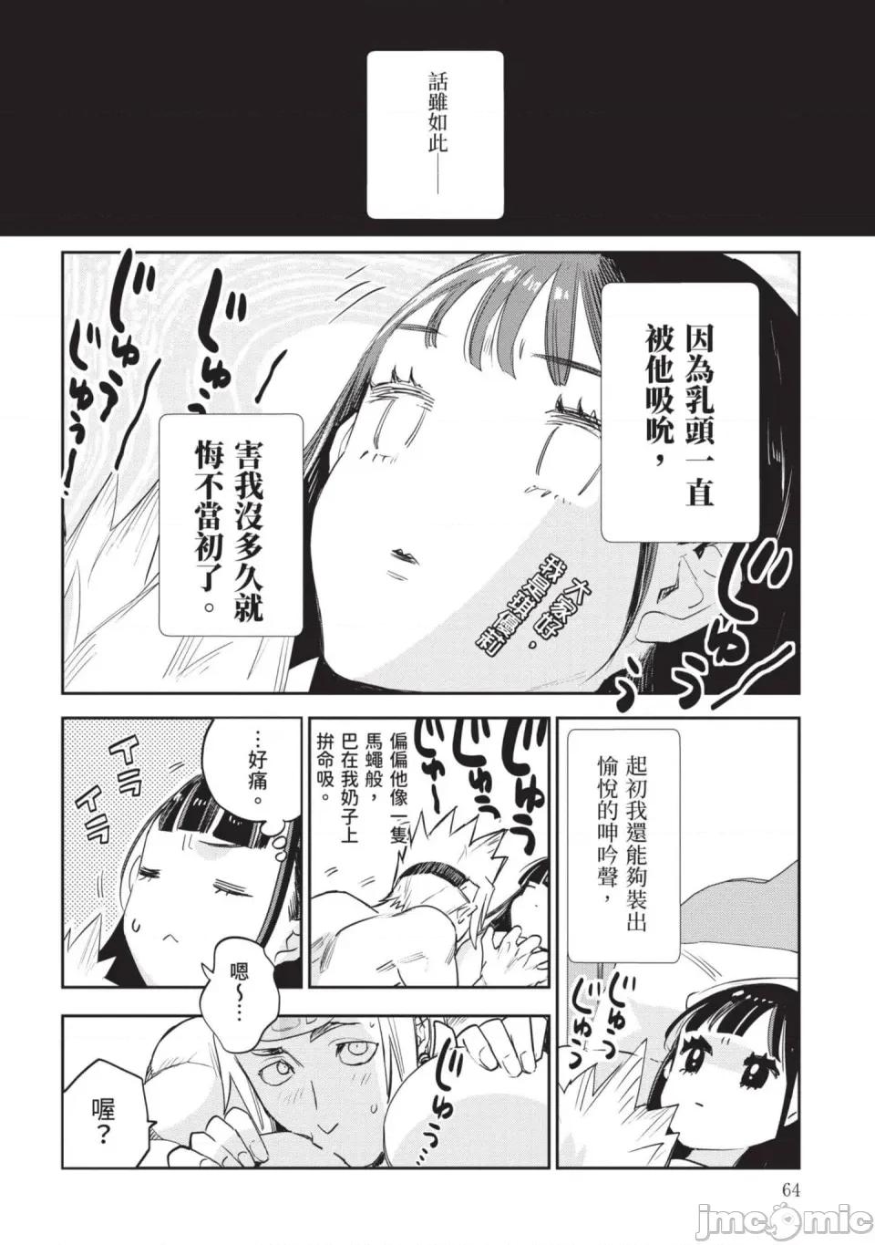 女高中生小春在异世界成为娼妓 [山田J太,平鸟コウ] JKハルは异世界で娼妇になった 7＼女高中生小春在异世界成为娼妓 7 [中国翻译] 第65页